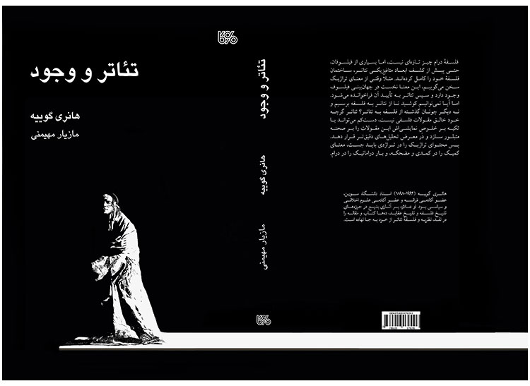 «تئاتر و وجود» در بازار کتاب