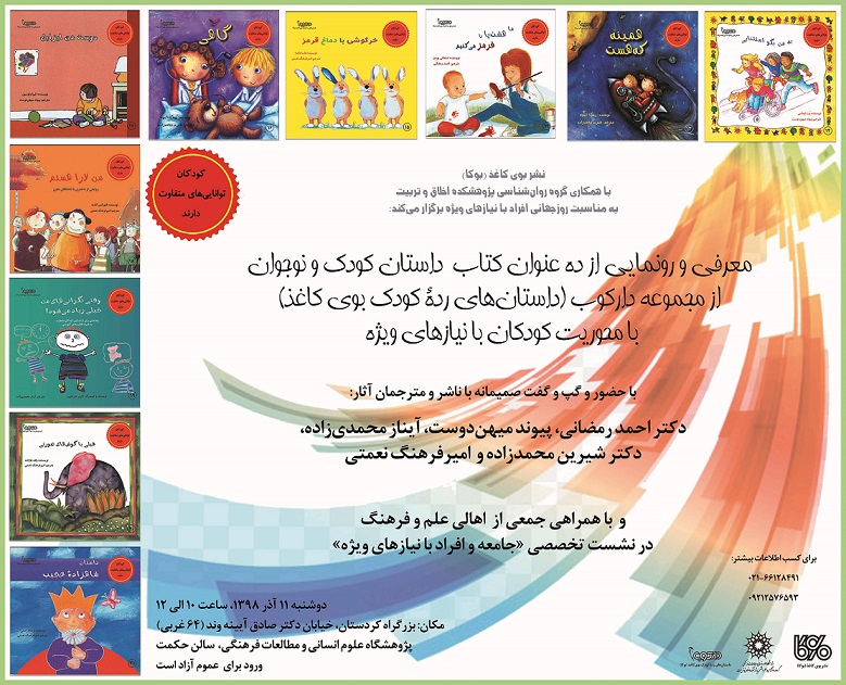 دعوت به مراسم معرفی و رونمایی از ده عنوان کتاب کودک و نوجوان