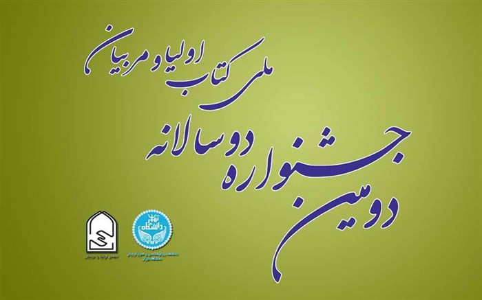 “پروژههای چندرسانهای در آموزش” در فهرست نیمهنهایی دومین جشنواره ملی کتاب اولیا و مربیان