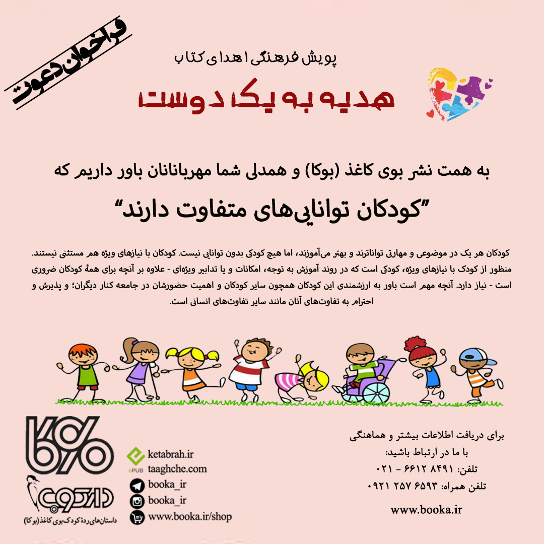 فراخوان دعوت به پویش فرهنگی اهدای کتاب «هدیه به یک دوست»